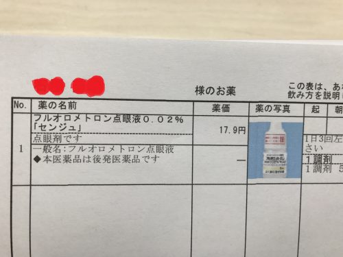 先日処方して頂いた目薬もジェネリックでした
短期的に使用する場合は全く気にしません