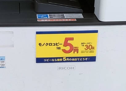 ダイソーではコピーが５円で取れます