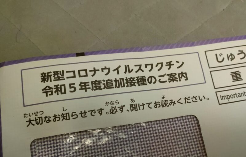 最後の公費負担による新型コロナワクチンの接種案内