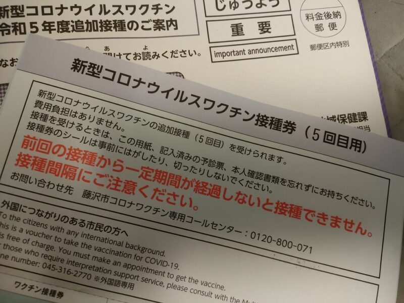 新型コロナワクチン接種
任意接種