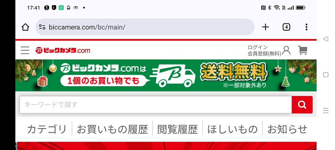 ビックカメラ.com　送料無料